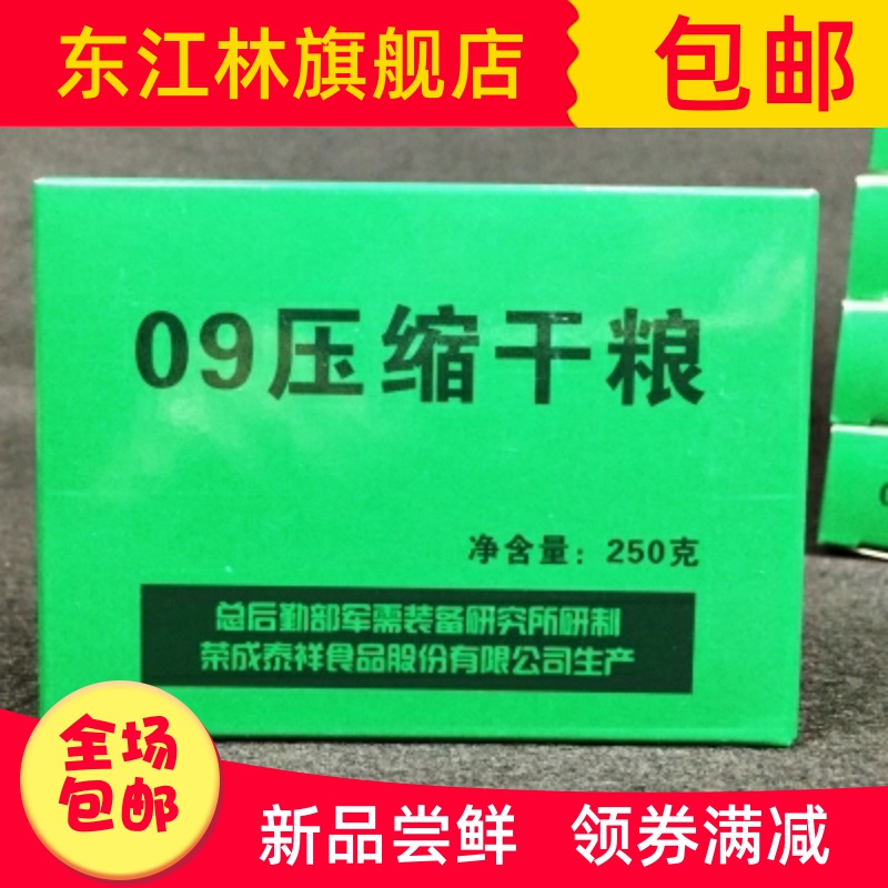 压缩饼干户外应急干粮单兵军粮压缩口粮储备野营生存食品