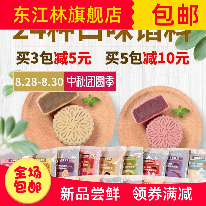 广式月饼馅儿料 多口味组合套装冰皮五仁豆沙家用烘焙材料