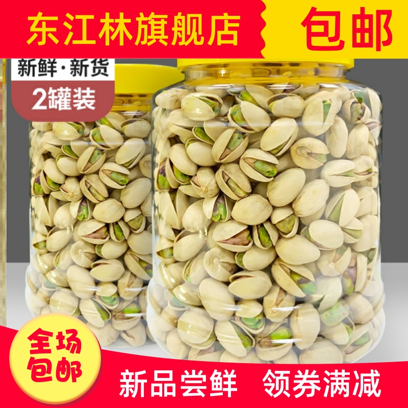 散称开心果桶装 罐装瓶装原味盐焗口味分罐装烘焙干果斤