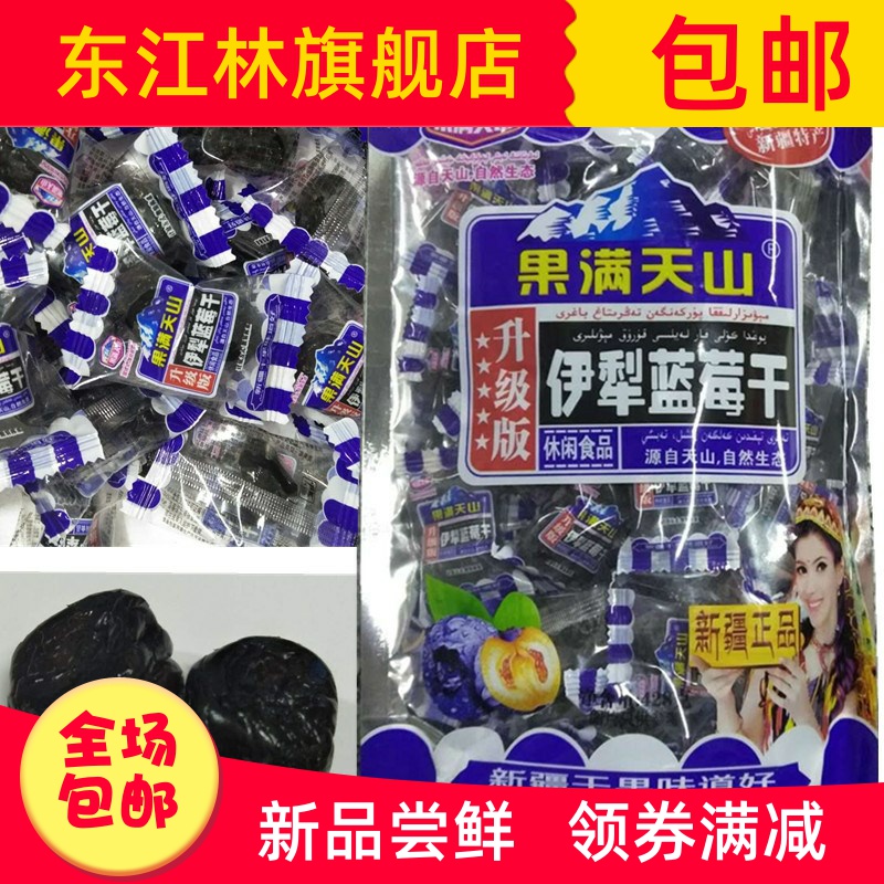 新疆特产伊犁蓝莓李果干428gX2袋蓝梅干果脯蜜饯果干休闲零食包。