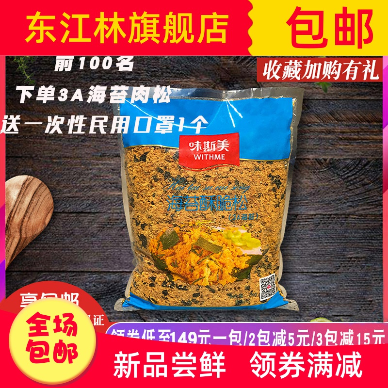 海苔肉松碎网红肉松小贝烘焙商用面包蛋糕寿司酥脆松