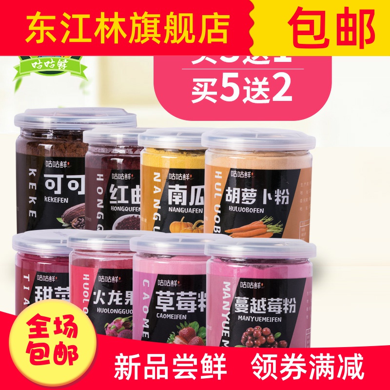 天然水果味粉食用色素烘焙纯红曲紫薯草莓南瓜火龙果红丝绒果蔬粉