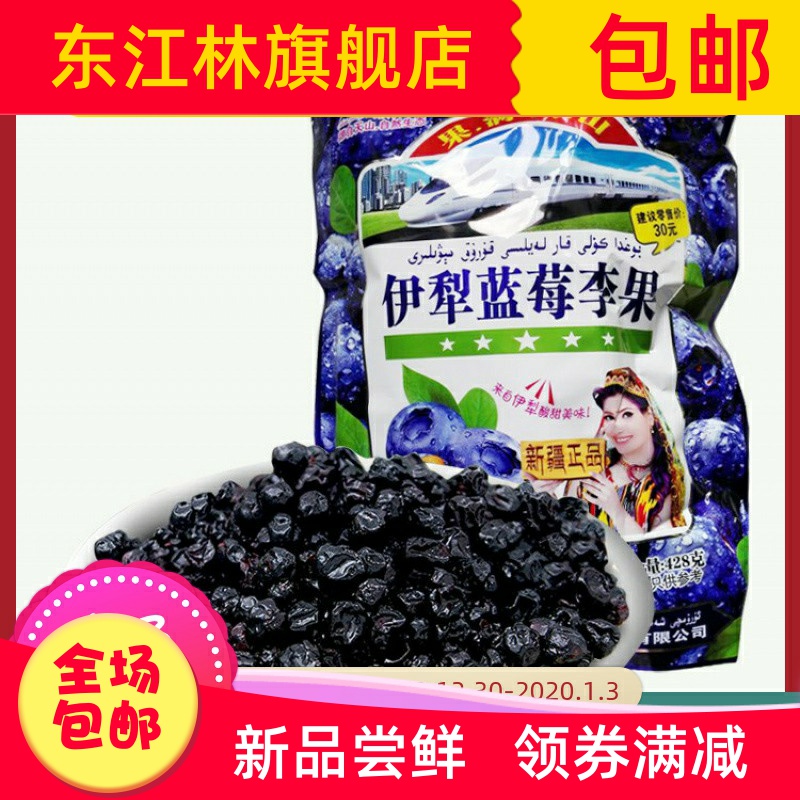 新疆特产伊犁蓝莓干蓝莓李果蓝梅干蜜饯果干包邮