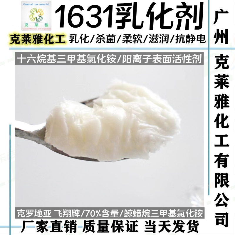 温和1631阳离子乳化柔软顺活性剂
