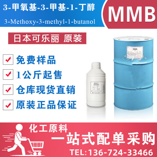 MMB香薰机溶剂日本可乐丽mmb扩香