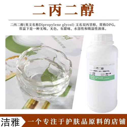 香精级香薰溶剂二丙二醇陶氏保湿