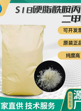 乳化增稠剂SPD-100洗发水护发素染发原料 硬脂酰胺丙基二甲胺原料