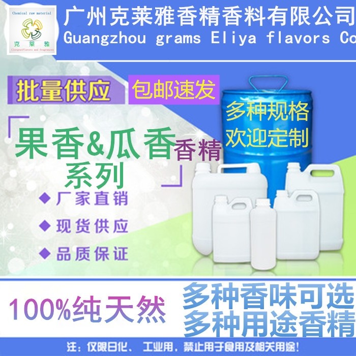 果香味香精油 DIY化妆品级护肤日化洗洁精洗手液洗涤加香香液香料