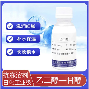 乙二醇原液99.9%载冷剂冷却液 高含量涤纶级乙二醇防冻液抗冻原料