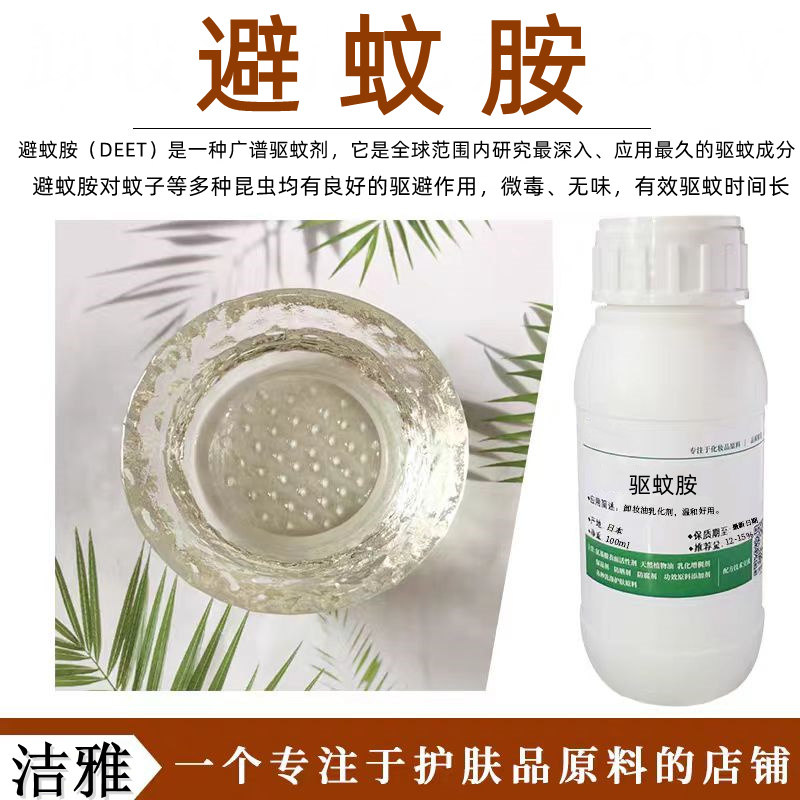 DEET避蚊胺原液高倍驱蚊防虫喷雾户外露营夜钓庭院野外防蚊驱蚊水