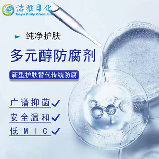醇天然抗菌劑母嬰童產(chǎn)品專用 多元 溫和無添加抑菌diy防腐保質(zhì)原料
