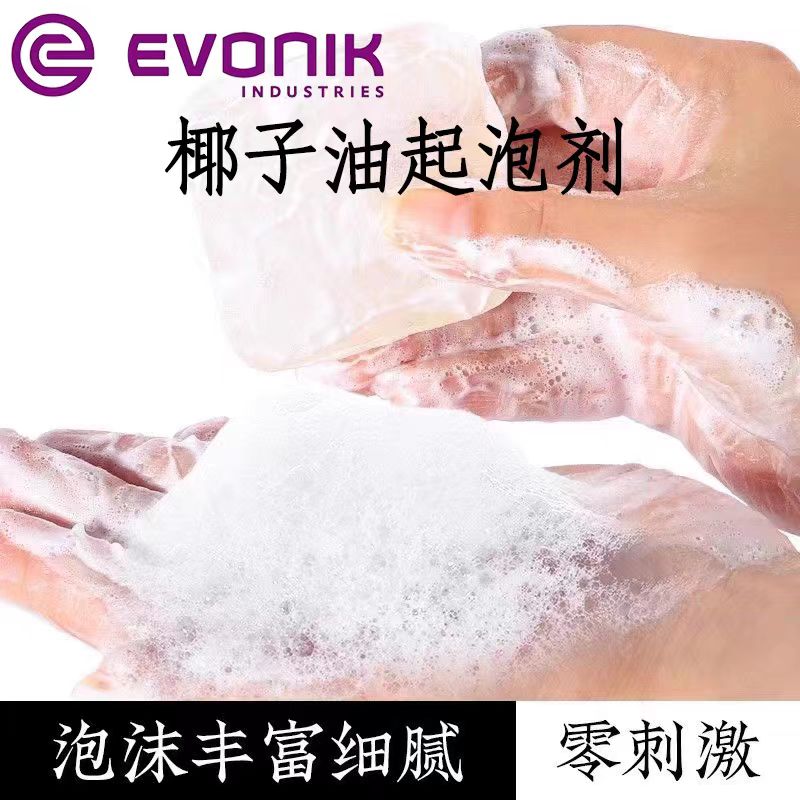 温和无刺激天然椰子油起泡剂原料