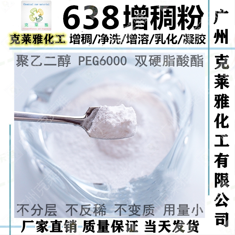 耐酸碱温和无刺激高透明增稠剂