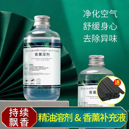 无火香薰挥发溶剂MMB藤条补充液
