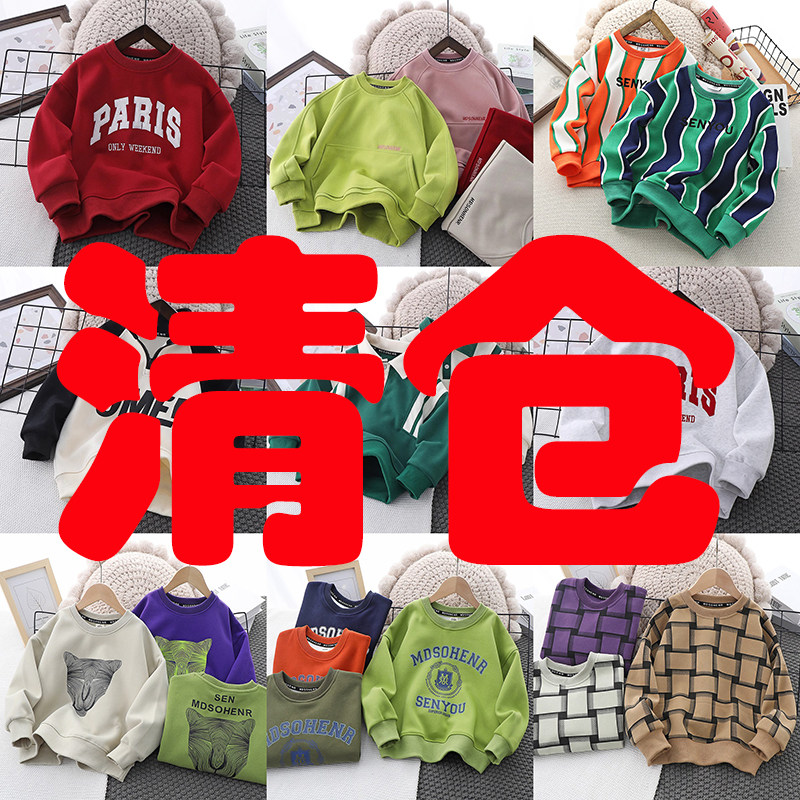 反季【清仓处理】中大童长袖男童衣服男孩女孩洋气休闲上衣春秋,童装/婴儿装/亲子装,卫衣/绒衫,淘宝优惠券,粉丝福利购,淘宝优惠卷