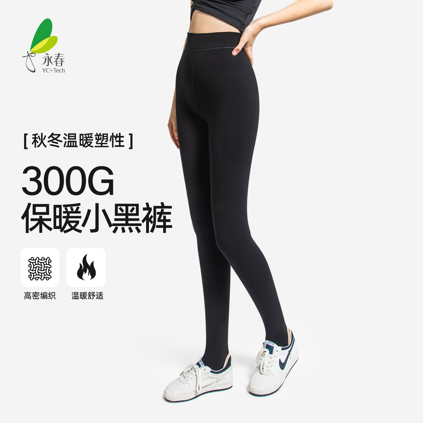 永春丝袜打底袜保暖加绒连裤袜