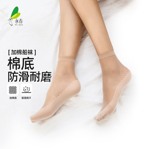 永春丝袜女脚底加棉天鹅绒