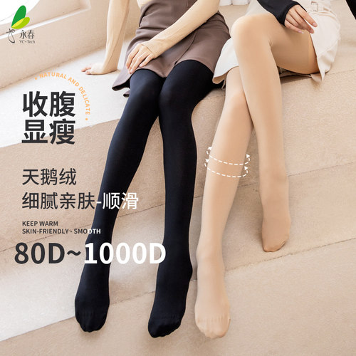 永春天鹅绒中厚显瘦薄款打底袜