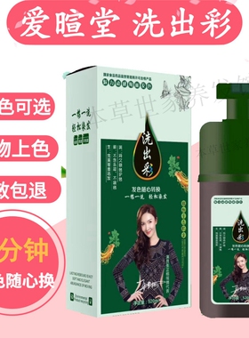 爱暄堂洗出彩植物染发剂洗出彩正品染头发一洗黑雾蓝色染发爱宣堂