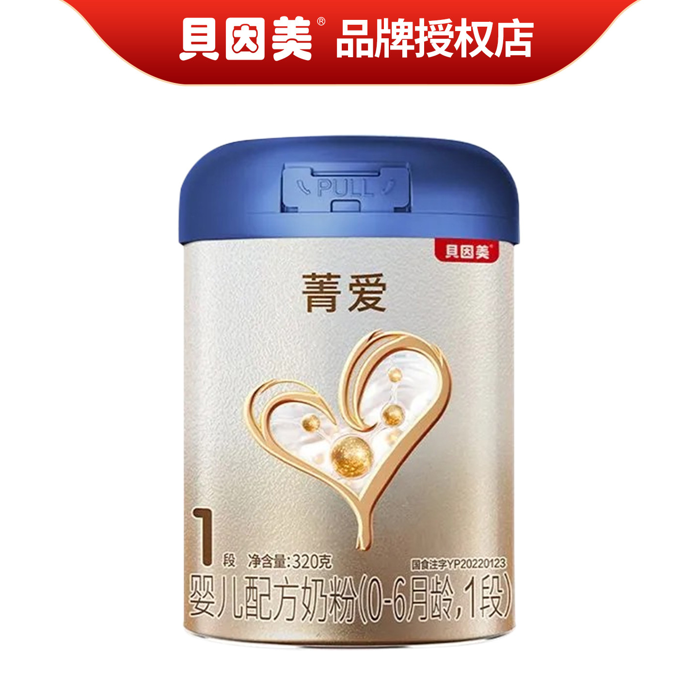 贝因美菁爱a2奶粉1段320克婴儿配方牛奶粉一段罐装0-6个月