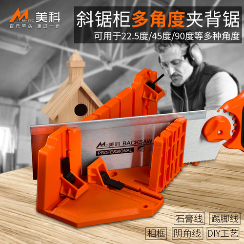 美科木工多功能斜锯柜夹背锯