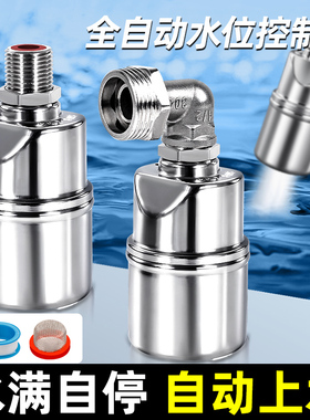 不锈钢浮球阀全自动开关水位控制器箱塔水上进止控制阀水满自停阀