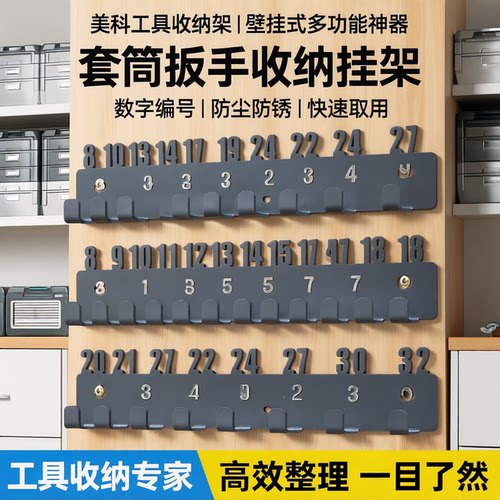 美科工具收纳架壁挂式套筒扳手收纳挂架多功能维修工具收纳神器