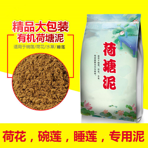 荷塘泥碗莲专用泥土何花塘泥铜钱专用土草淤泥水培莲花河泥池塘泥