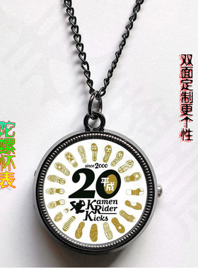 假面骑士平成20周年周边时尚旋转怀表男女学生礼物生日礼物项链