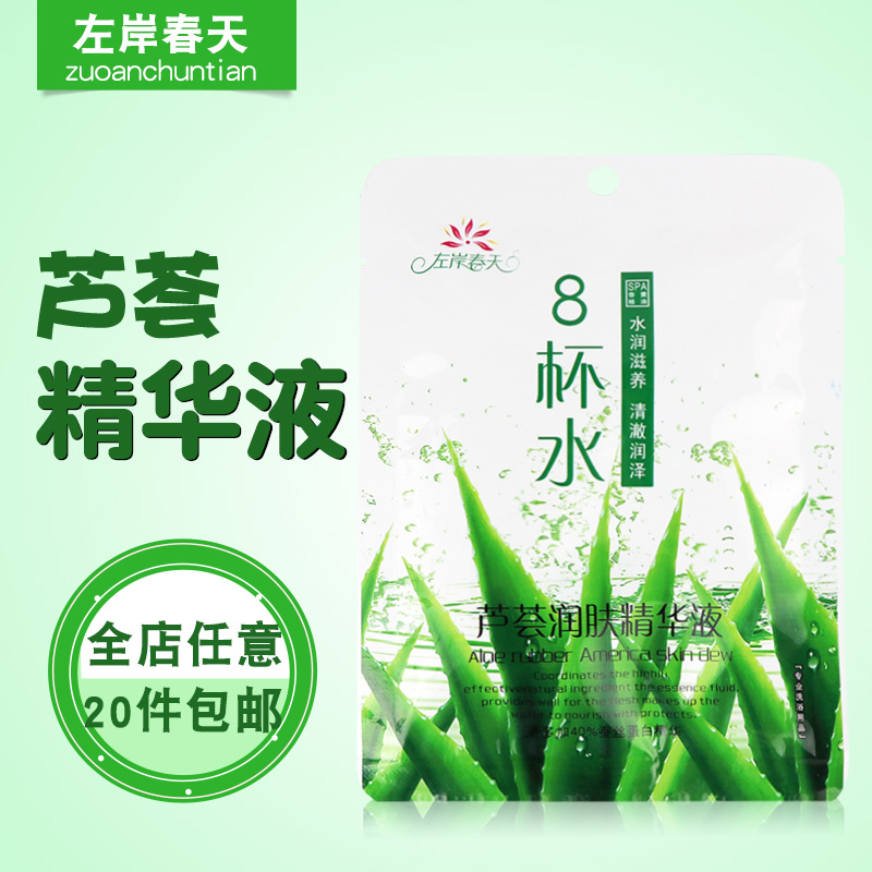 左岸春天8杯水芦荟胶美肤露80g奶膏推奶沐浴奶膏