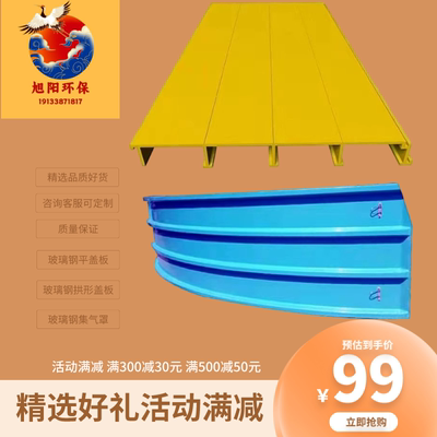 玻璃钢废蓄污水沟处理厂池拱形拉挤平面树脂盖板集气罩电机防护罩
