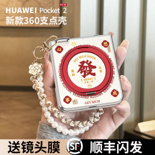 丽簌适用华为pocket2手机壳新款pocket2优享版折叠屏带支架磁吸艺术定制版发财文字中国风高级感女防摔保护套