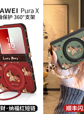 复古小马适用华为purax手机壳pura新款中轴全包X典藏版旋转支架外壳带挂绳prua超薄防摔秋冬高级女新年红色px