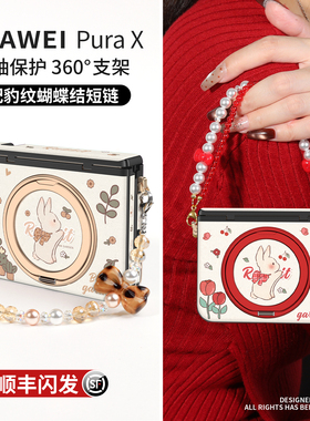适用华为purax手机壳pura典藏版x外壳中轴全包阔prua小折叠屏防摔保护套带挂绳斜跨超薄px防刮卡通女秋冬红色