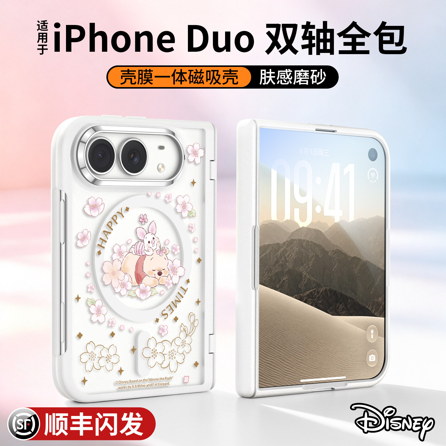 [迪士尼]磁吸半透明磨砂手机壳