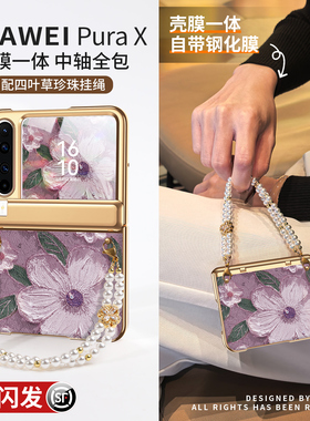 紫色山茶花适用华为purax壳膜一体手机壳2026新款PURA典藏版X阔折叠屏全包防摔中轴保护带挂绳轻奢女px保护套