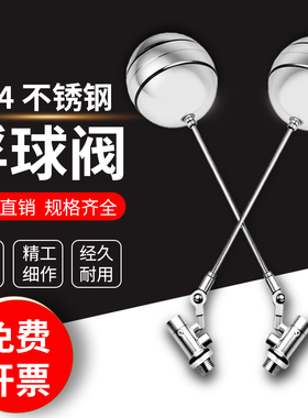 304不锈钢浮球阀水位控制器水箱水塔浮球阀自动进水浮球阀开关6分