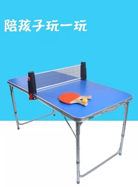 儿童乒乓球桌迷你折叠式家用娱乐案子室内可移动便携球台多功能桌