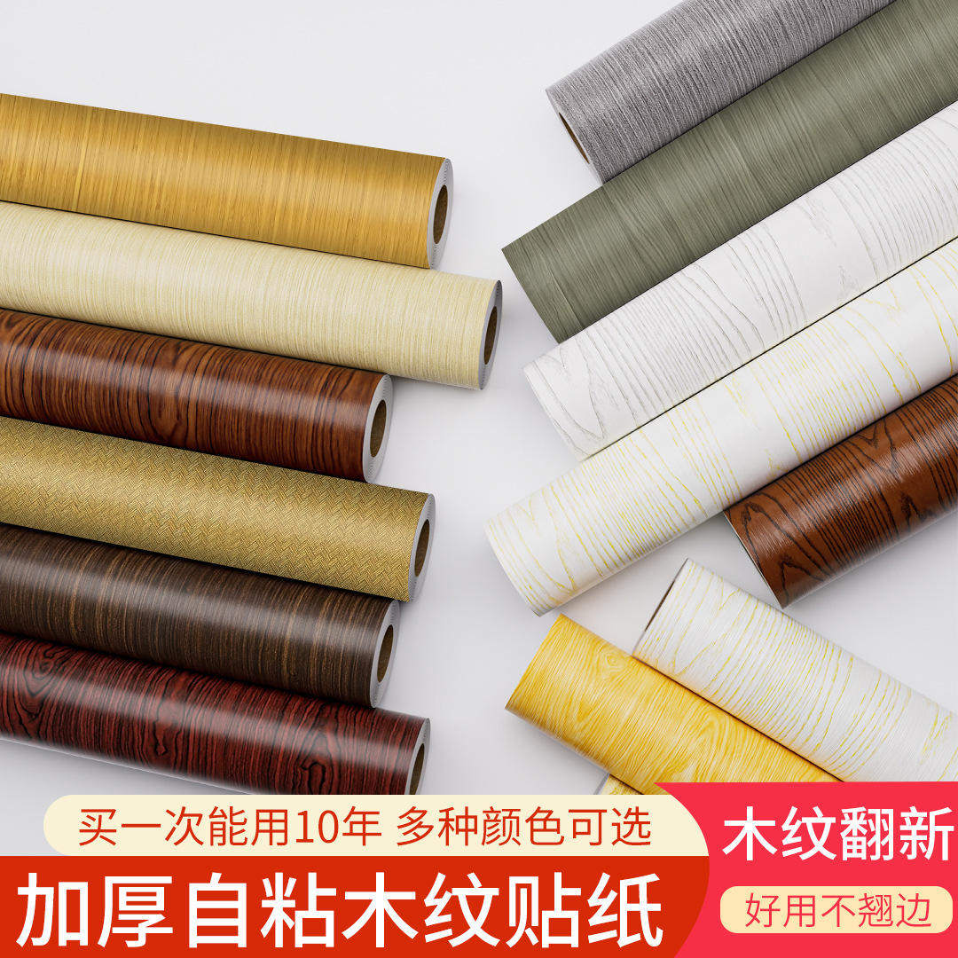 家居翻新贴膜衣柜贴门贴纸自粘桌面加厚木纹贴纸特厚防水防潮