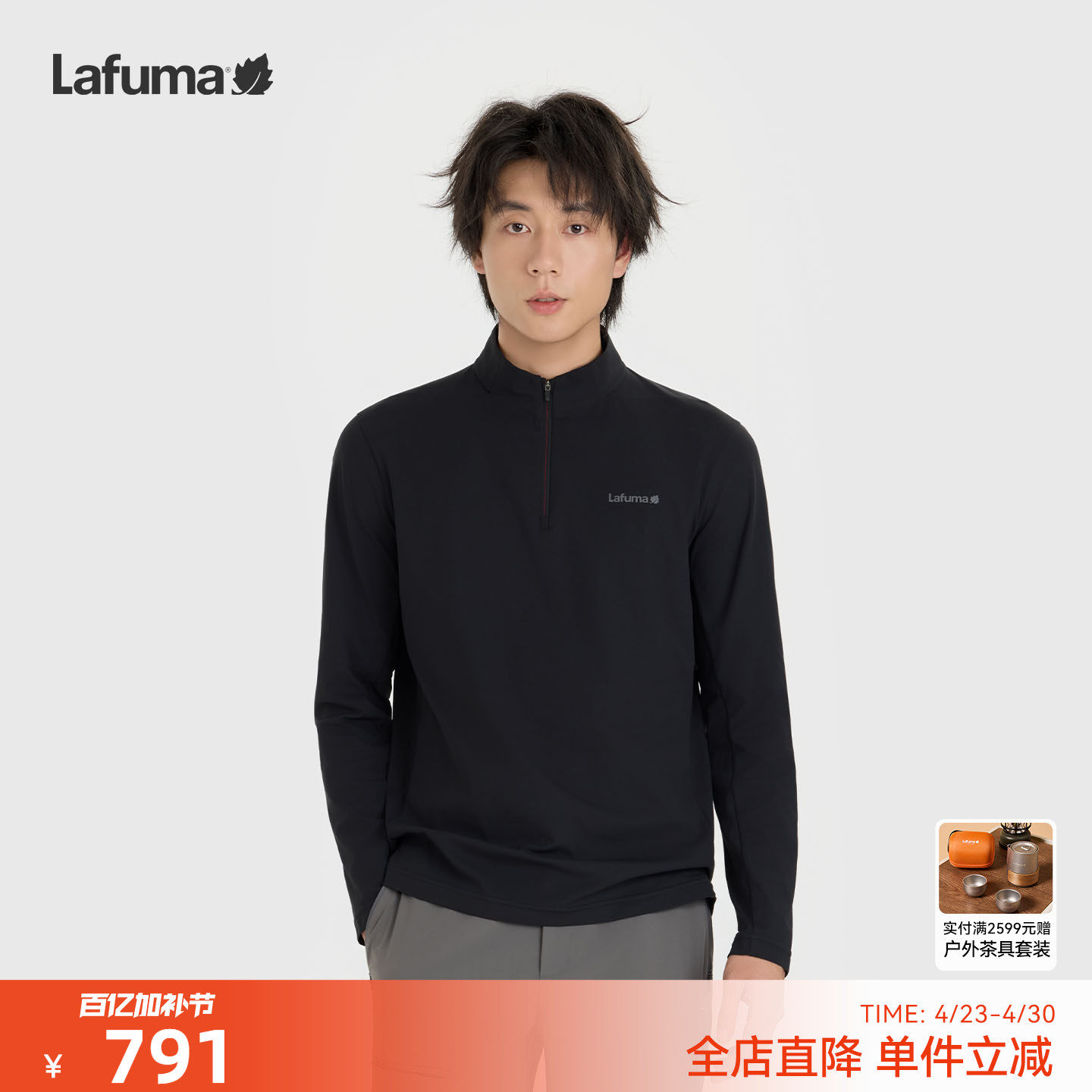 LAFUMA乐飞叶户外半拉链长袖T恤男运动健身吸湿速干防晒百搭上衣