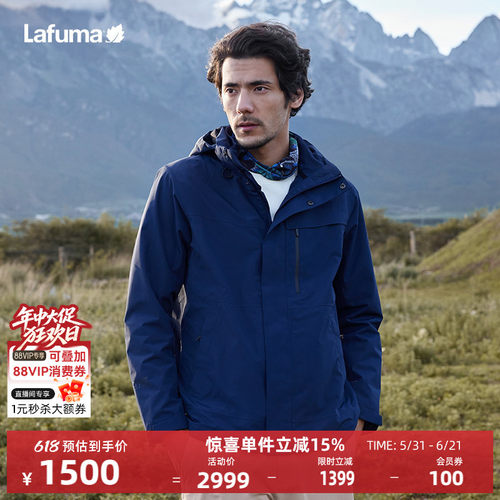 lafuma户外三合一冲锋衣男