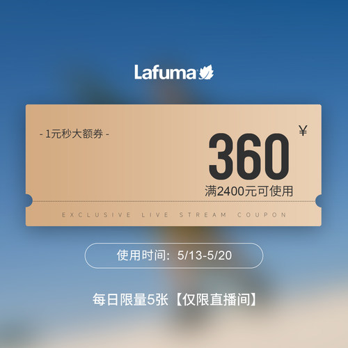 直播间秒杀券