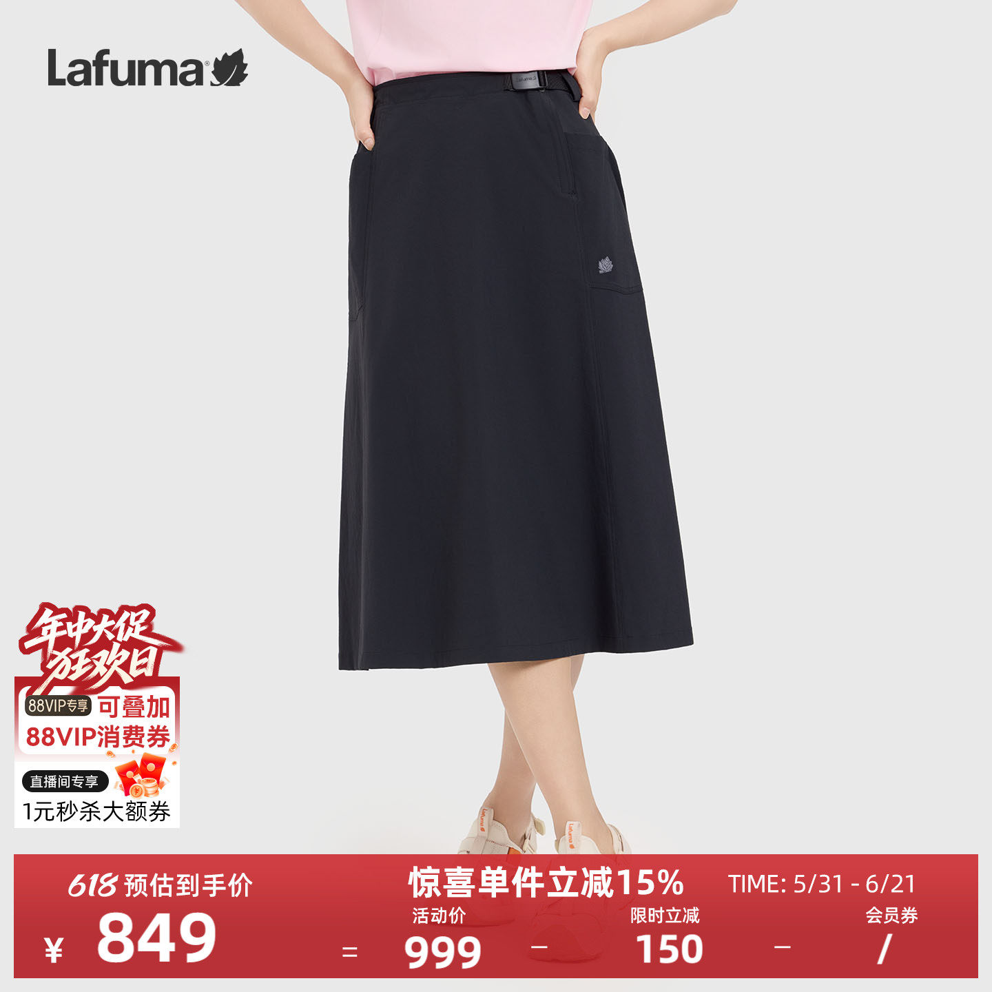 LAFUMA乐飞叶户外运动风黑色A字半身裙女松紧腰中长裙防泼水裙子