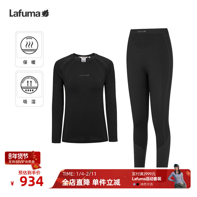 LAFUMA乐飞叶户外滑雪内衣女士吸湿排汗秋冬跑步运动套装,户外/登山/野营/旅行用品,内衣裤套装,淘宝优惠券,粉丝福利购,淘宝优惠卷