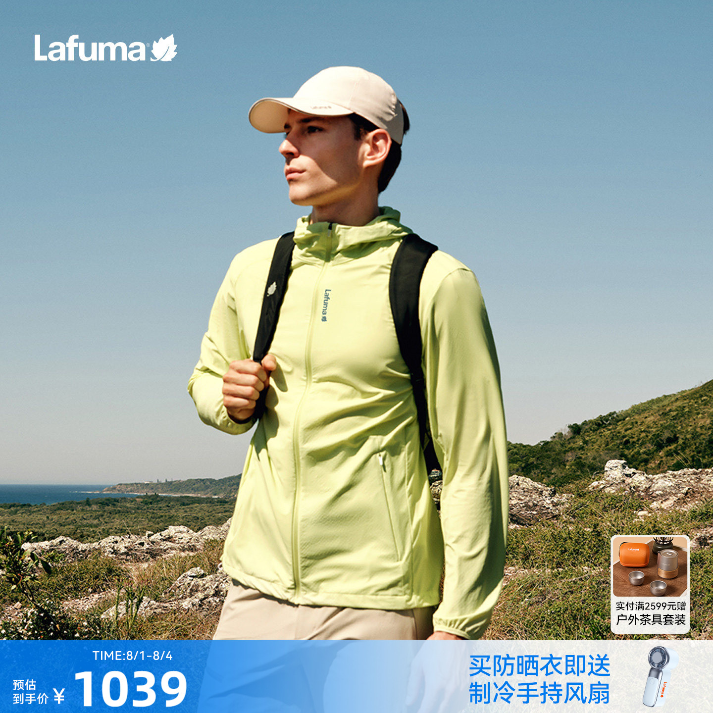 LAFUMA乐飞叶户外春夏吸湿速干轻量夹克男士运动休闲连帽轻薄外套