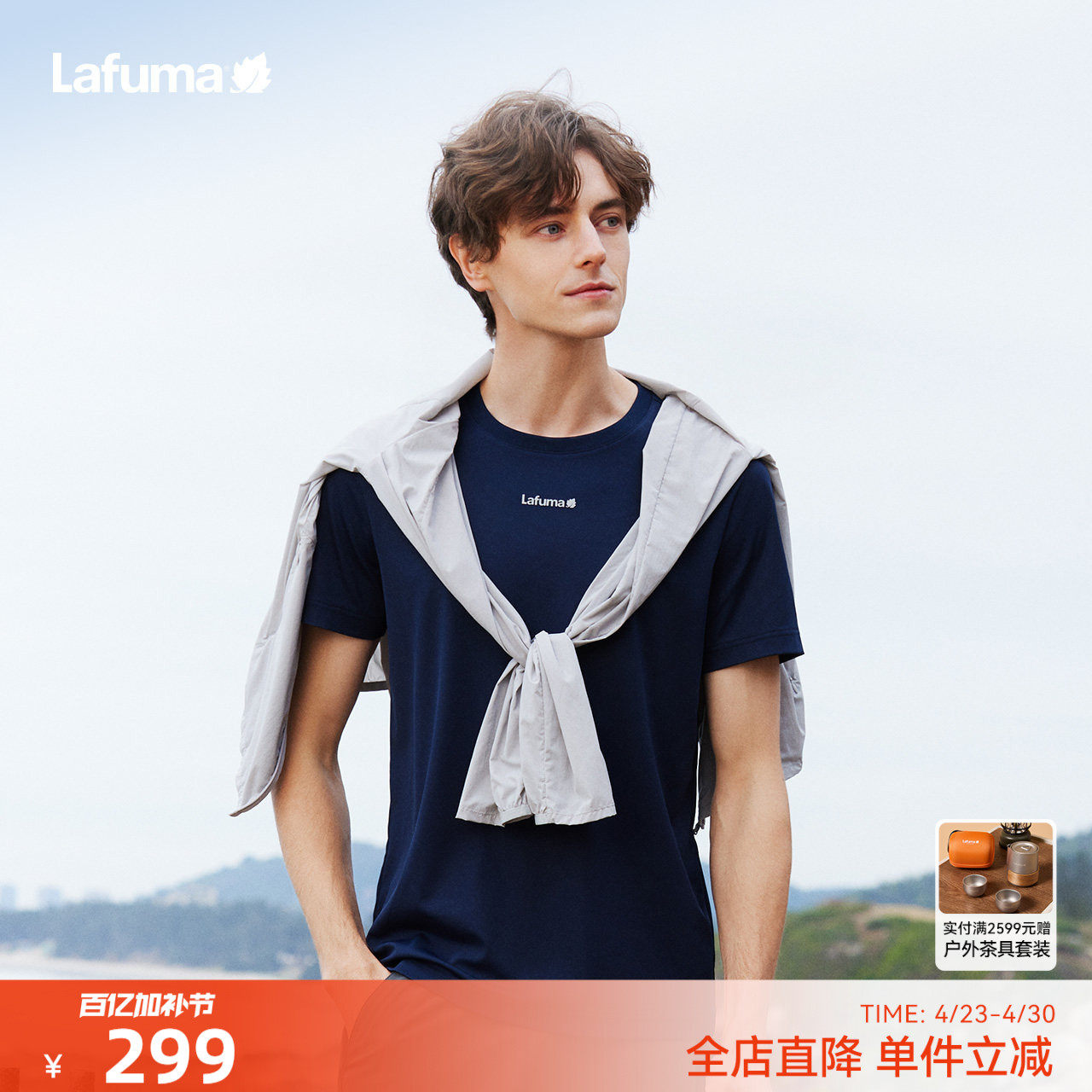 LAFUMA乐飞叶户外夏季新品吸湿速干健身跑步短袖T恤男凉感上衣