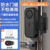 遥控家用门窗防盗报警器门磁防贼小偷开关房门窗户开门提醒出租房