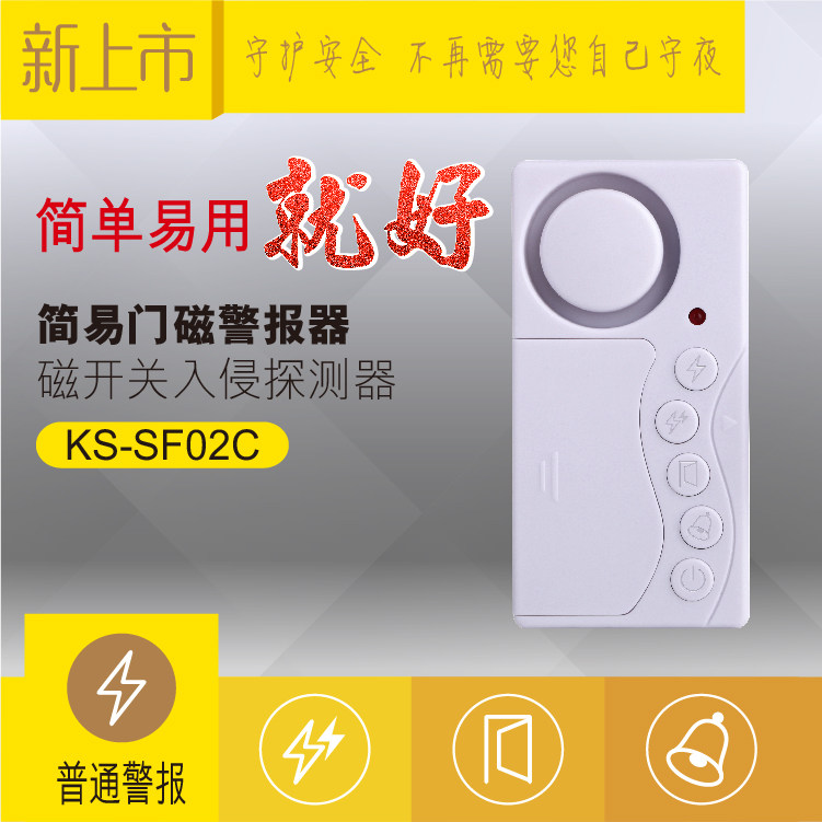 家用门磁防盗报警器冰柜老人延时关门提醒器开门柜冰箱铃门窗店铺