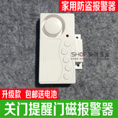 门磁防盗报警器老人延时关门隔离提醒器开门柜冰箱家用铃门窗家用