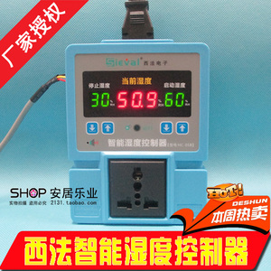 智能湿度控制器 湿控器湿控仪湿控开关仪器 加湿除湿 养殖用